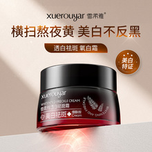 雪柔雅美白祛斑霜氧白霜祛黄褐斑雀斑提亮保湿抗氧化焕白淡斑乳霜
