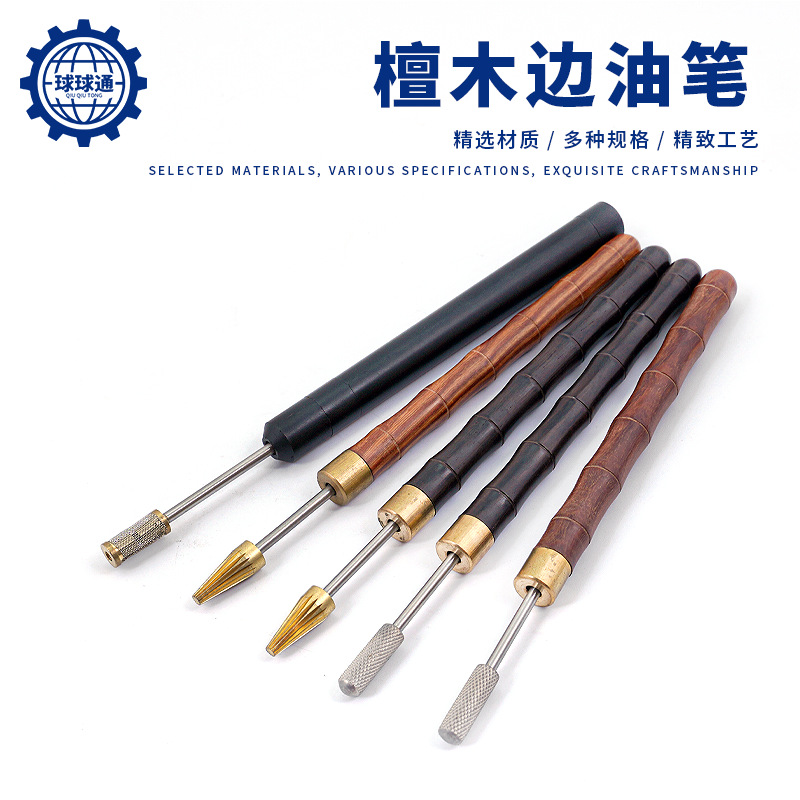 檀木柄边油笔手工DIY皮具制作可换头丝网边油笔皮边处理工具