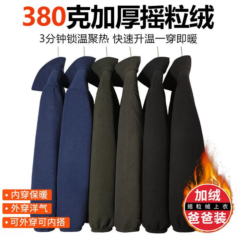 摇粒绒外套冬季新款男上衣加绒加厚中开衫男士老年保暖双面外套