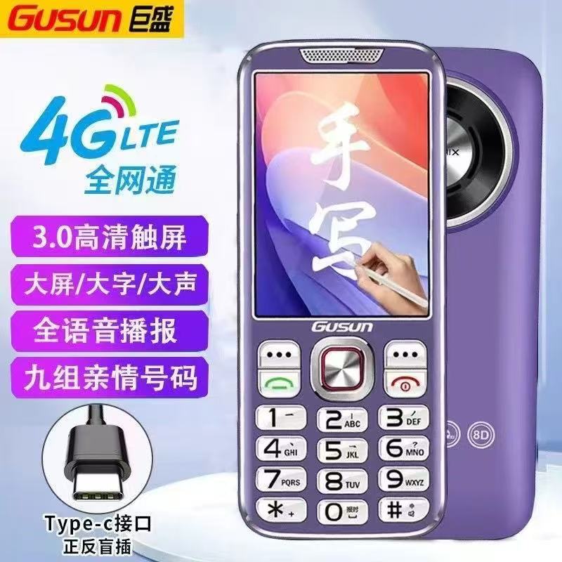巨盛D160触屏手写老年手机全网通4G直板按键机大字体大声音老人机
