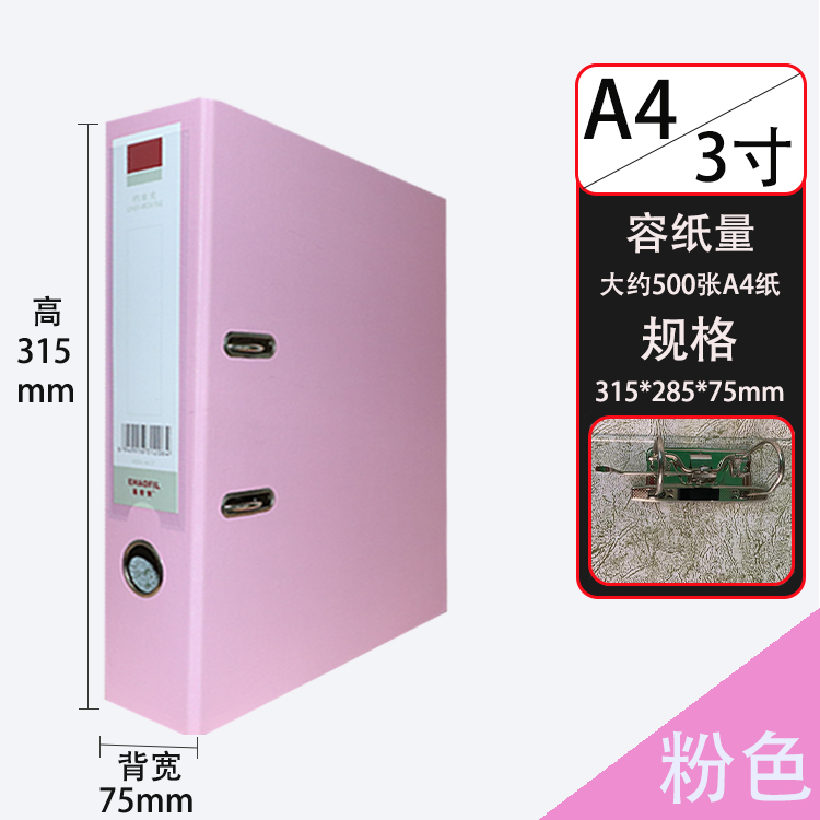 A4 3inch 핑크/뒤폭 75mm