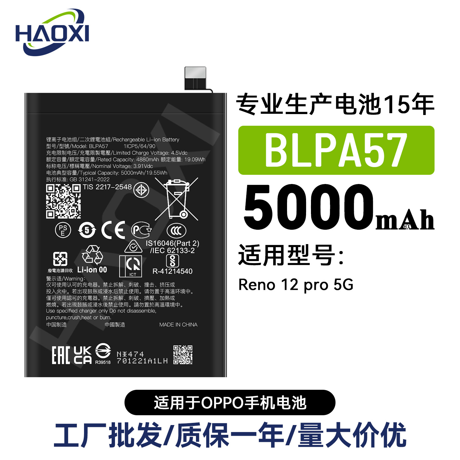 BLPA57适用于OPPO手机电池Reno 12 pro 5G大容量全新工厂直销批发