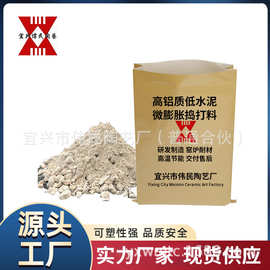 高铝质低水泥微膨胀捣打料