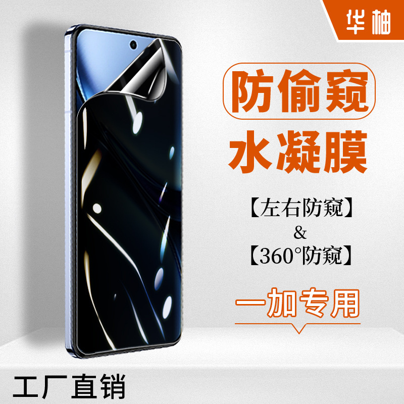 360-Degree Anti-Peep Film Suitable for Oneplus 15t Matte Hydrogel Film 13R/12 High-Definition Mobile Phone Screen Anti-Peep Protection