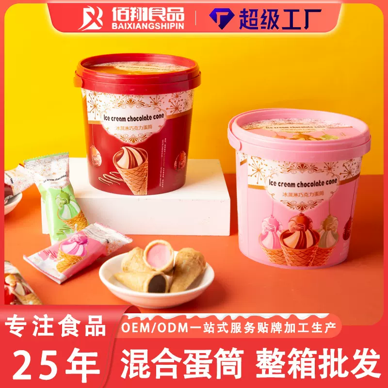 巧克力蛋筒夹心脆筒桶装158g饼干网红休闲零食整箱批发巧克力喜糖