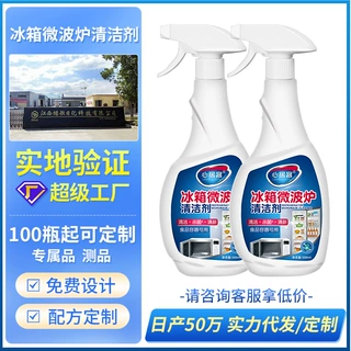 心居客冰箱清洁剂除味剂除臭剂微波炉清洗剂去味喷剂500ml