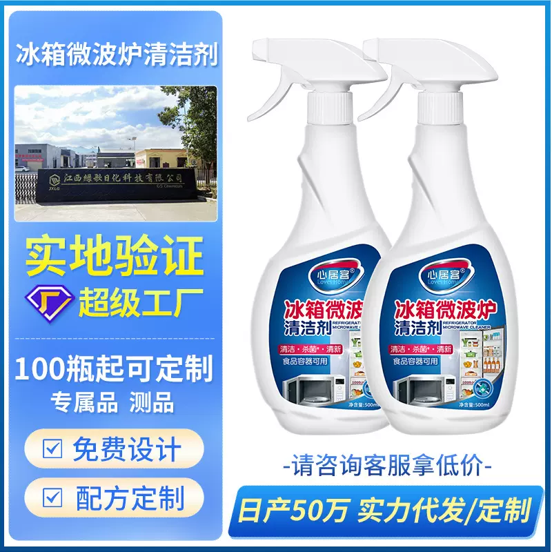 心居客冰箱清洁剂除味剂除臭剂微波炉清洗剂去味喷剂500ml