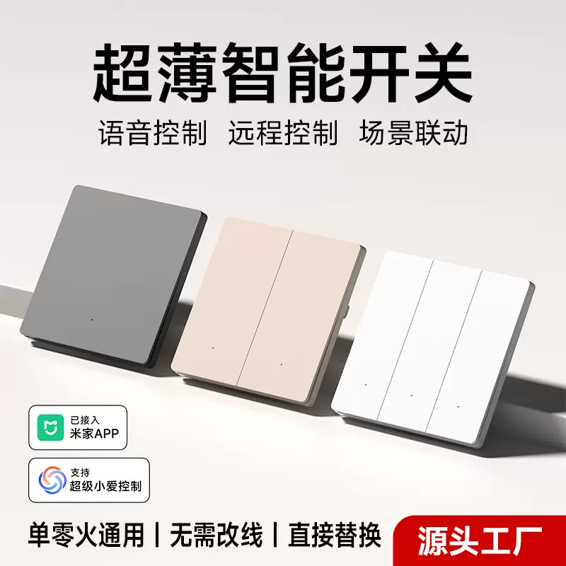 超薄智能开关面板已接入米家APP语音控制单零火版智能开关全屋