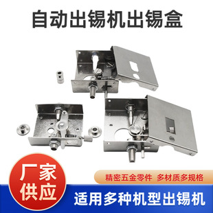 376D Tin Automatic Tin Box Soldering Machine Gear 375 Semi-Automatic Tin Feeder Catheter Accessories Device Welding Nozzle 373