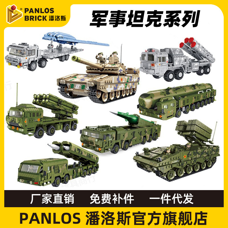 潘洛斯厂家批发军事阅兵收藏系列坦克益智拼装积木玩具