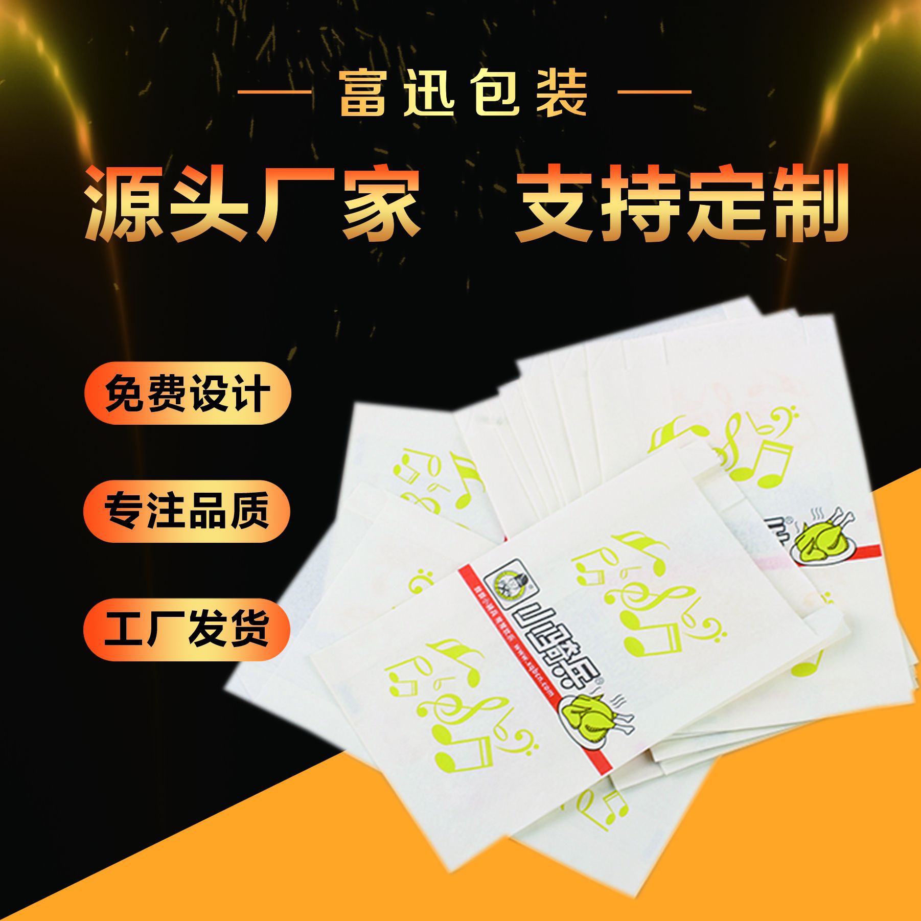 定制一次性防油小吃鸡排纸袋炸鸡袋炸串袋汉堡袋食品淋膜牛皮纸袋