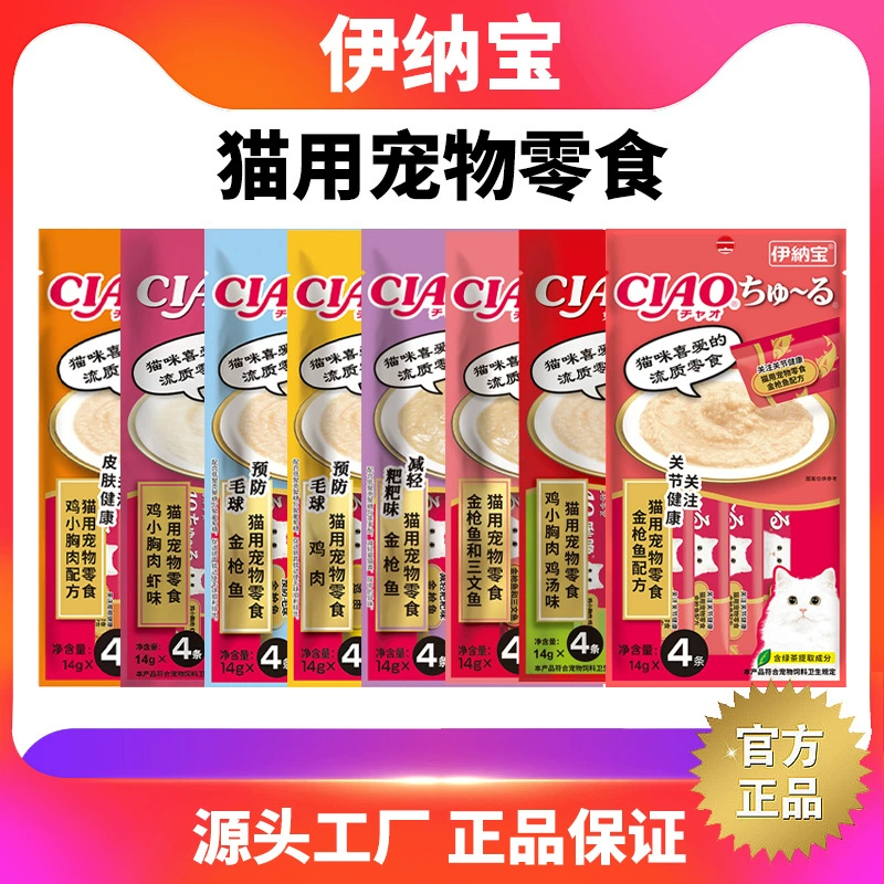 Лакомства для кошек Inaba Churu, влажный корм со вкусом тунца, питательные и увлажняющие лакомства-стики для кошек