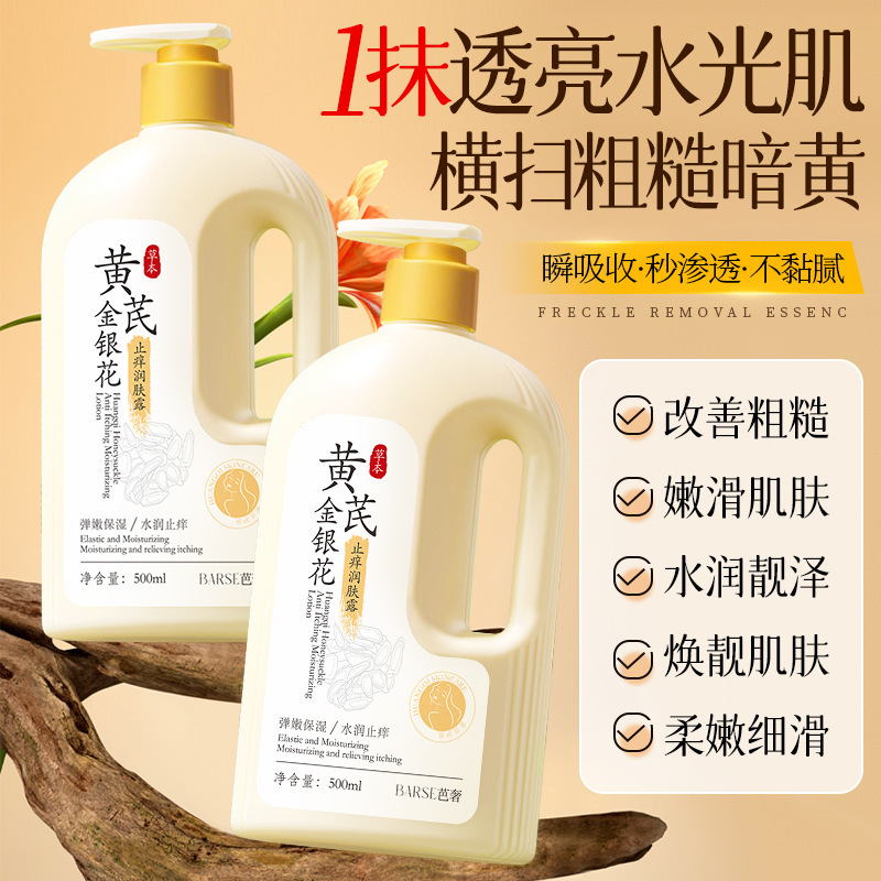 BARSE Baxue astragalus honeysuckle anti-acné loción hidratante, fragancia, anti-acné, fabricación de cuerpo duradero