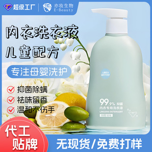 Customized Kidsren's Intimates Laundry Detergent, Baby Laundry Detergent, Newborn Baby Special Infant Intimates Cleaning Liquid for Sterilization