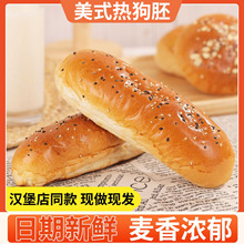 美式手工黄油热狗胚即食商用家用面包胚早餐香肠热狗半成品批发