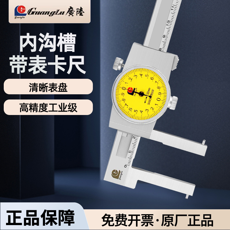 广陆带表内沟槽卡尺扁头刀头圆柱头内沟槽表盘卡尺150 200 300mm