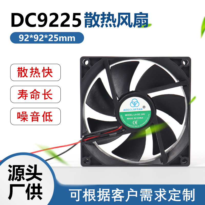 DC9225直流散热风扇 24V双滚珠工业工控烘干机吸尘器直流散热风扇