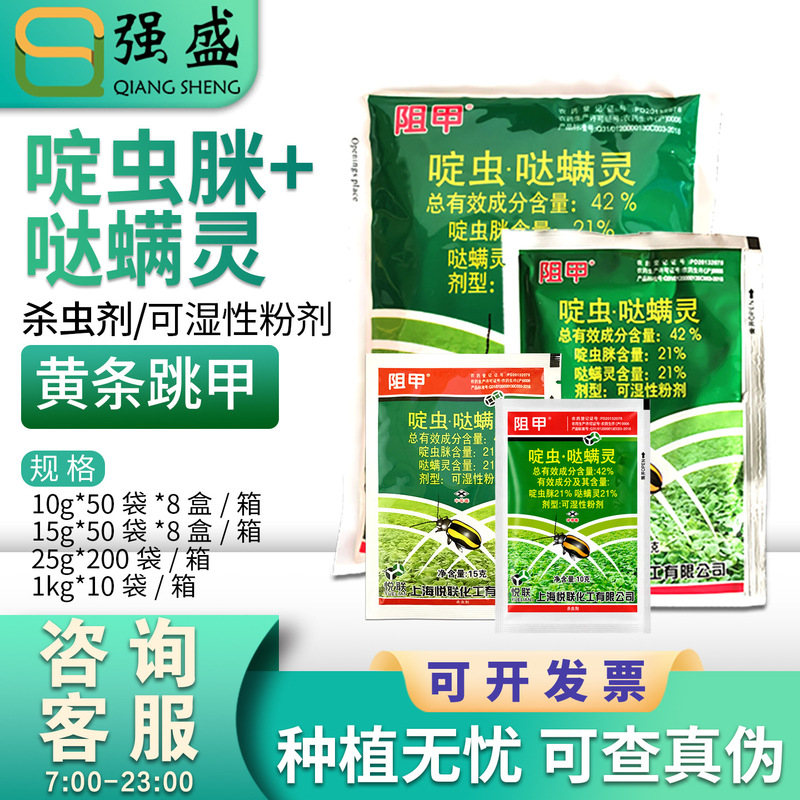 Shanghai Yuelian Insecticide 42% Acetamiprid·Dazimelin Cabbage Yellow Stripe Flea Beetle Insecticide Pesticide 10G-1Kg Shanghai Yuelian Insecticide 42% Acetamiprid·Dazimelin Cabbage Yellow Stripe Flea Beetle Insecticide Pesticide 10G-1Kg