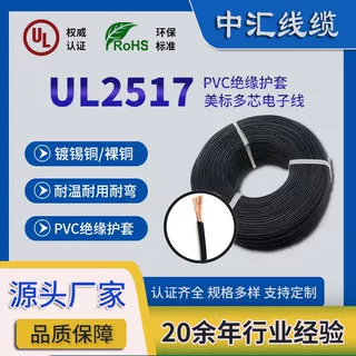 UL2517机器人线缆 105度 VW-1 300V PVC绝缘护套 美标多芯电子线