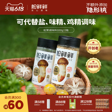 松鲜鲜松茸调味料松茸鲜无添加可代替鸡精盐菌菇粉100g*2炒菜调味