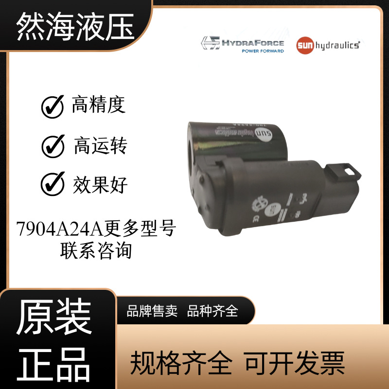 sun插装阀电磁阀线圈 7904A24A 790-4A24A 770924  770224