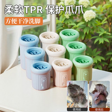 洗脚杯宠物猫狗泰迪宠物清洁洗澡美容宠物洁免擦自动洗脚洗脚神器