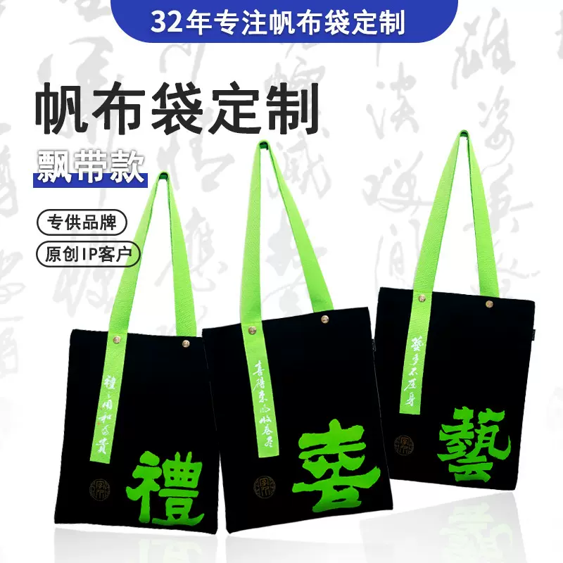 高端空白帆布包定制印logo文创飘带帆布袋来图定做博物馆手提袋