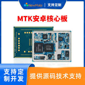 联发科MTK6853/MT6877安卓核心板MTK方案5G安卓主板开发板定制