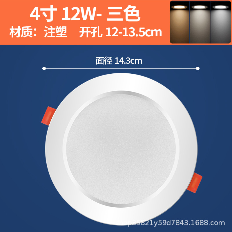 4 inches, 12 watts, opening 11- 13.5cm three-color dimming, thickness 3cm two-year warranty