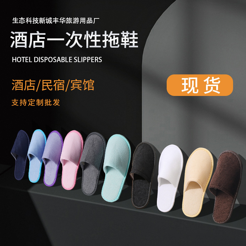 Factory supply hotel disposable thickened towel slippers guest room B & B beauty salon wholesale non-slip slippers