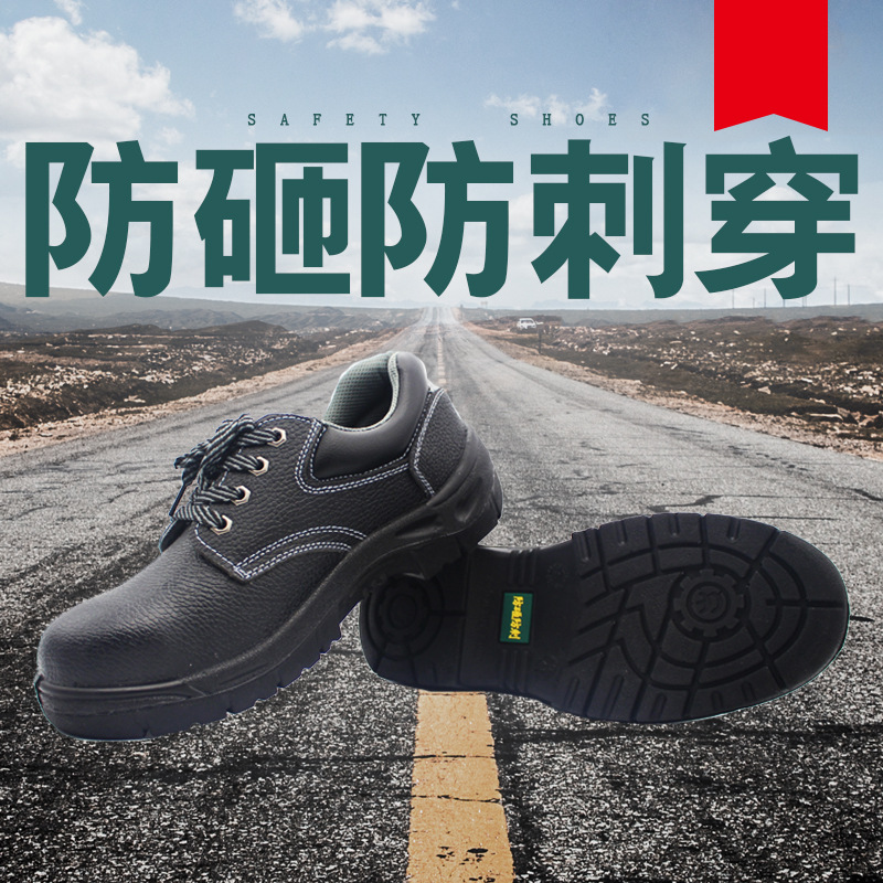 厂家批发劳保鞋 防砸防刺穿安全鞋耐磨防滑安全鞋 聚氨酯防护鞋