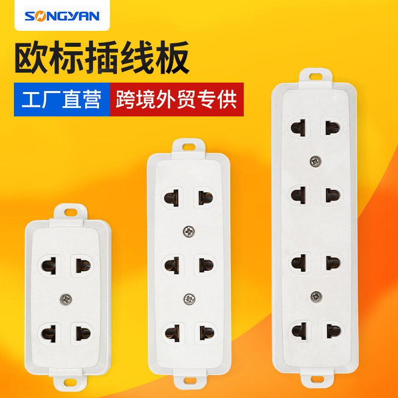厂家欧标插座 不带线无开关234插孔插线板东南亚各国排插欧规插座