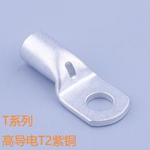 t2紫铜镀锡无窥口国标t形铜管端子电缆连接加厚过大电流冷压端子