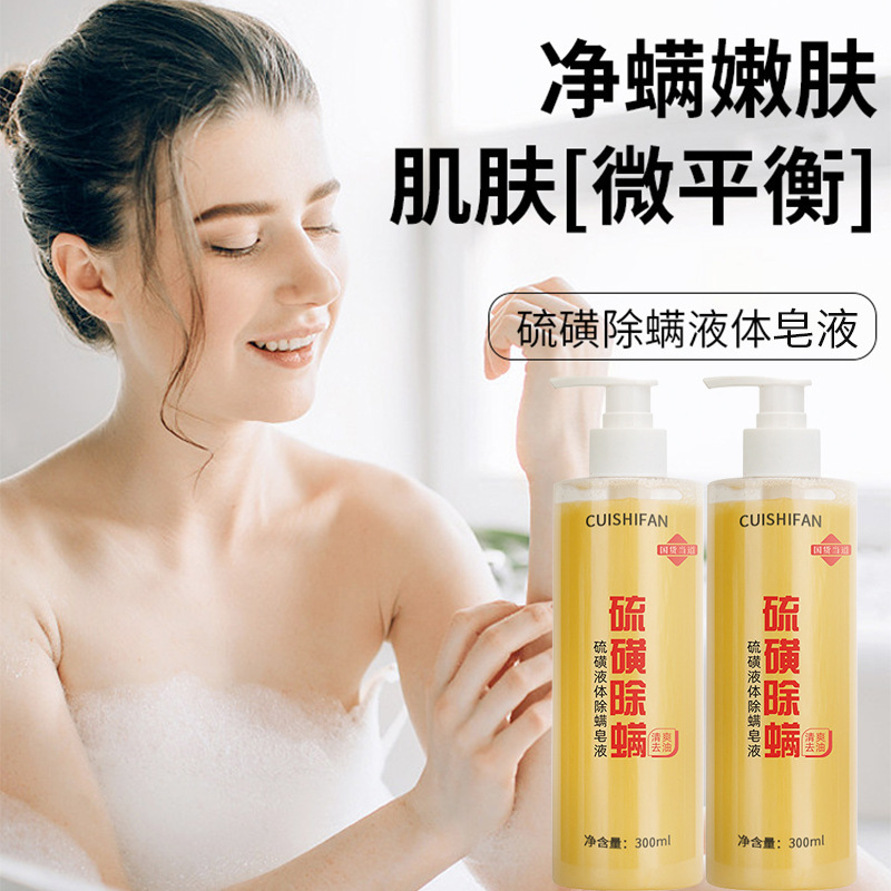 Domestic light sulfur mite-removing shower gel Cui Shifan body cleansing face wash bath sulfur soap liquid soap
