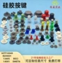 打样定制电子硅胶按键