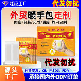 外贸跨境出口暖手包定制欧洲俄罗斯台湾欧标自发热手握式暖暖包