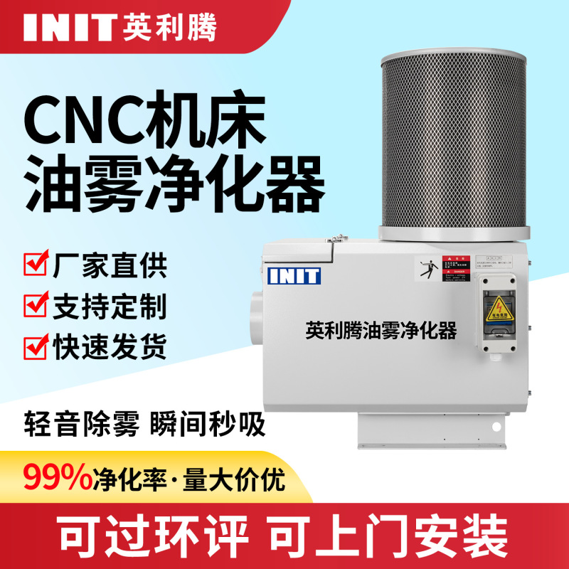 Yingliteng Environmental Protection Processing Center Oil Mist Collector Cnc Lathe Machine Tool Center Oil Mist Purifier
