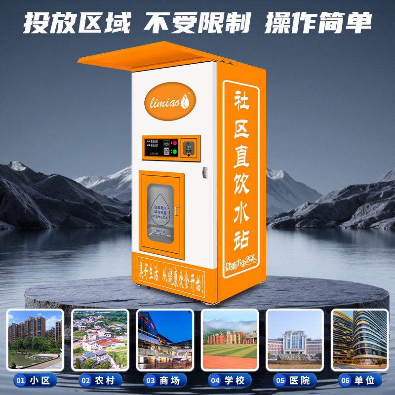 自动售水机社区水站小区农村直饮水机商用远程投币自助售水机|undefined