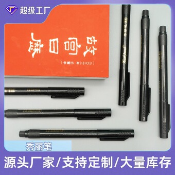 秀丽笔软笔小楷中楷尼龙毛字钢笔式毛笔软头签名可加墨水套装批发