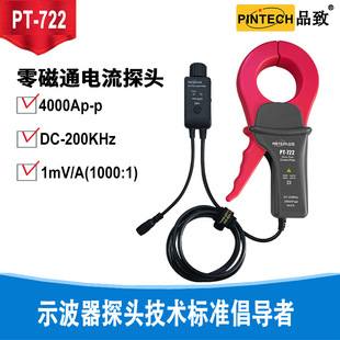 pINTHCH/pinzhi Zero Magnetic power Current probe Ac and Dc Dual-use High Current 4000p-p PT-712