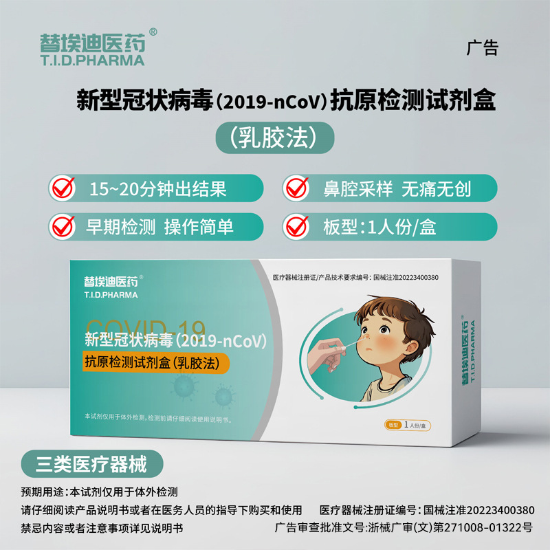 Tieidi Medical Novel Coronavirus (2019-nCoV) Antigen Test Kit (Latex Method) 1-person use Tieidi Medical Novel Coronavirus (2019-nCoV) Antigen Test Kit (Latex Method) 1-person use