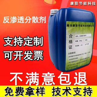 定制反渗透分散剂工业水净水设备水处理药剂ro膜反渗透分散阻垢剂