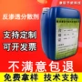 分散反渗透定制水处理阻垢剂