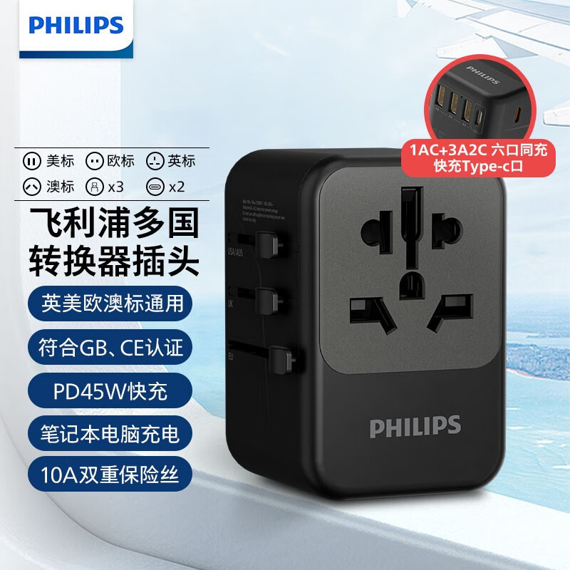 フィリップスグローバル共通変換器旅行プラグ英標ヨーロッパ標オーストラリア標アメリカ標充電ヘッド万能変換ヘッド