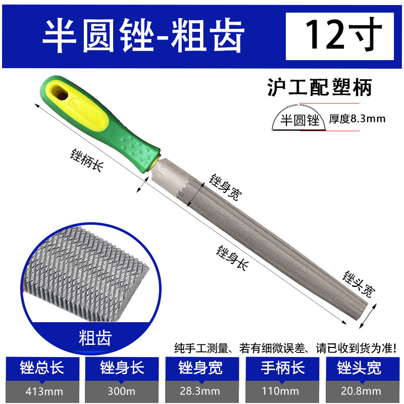 Напильник полукруглый HG/Shanghai Engineering 12" грубый с пластиковой ручкой
