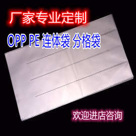 厂家现做包装袋 opp，pe连体袋分格袋 文具五金配pe连体袋连排袋