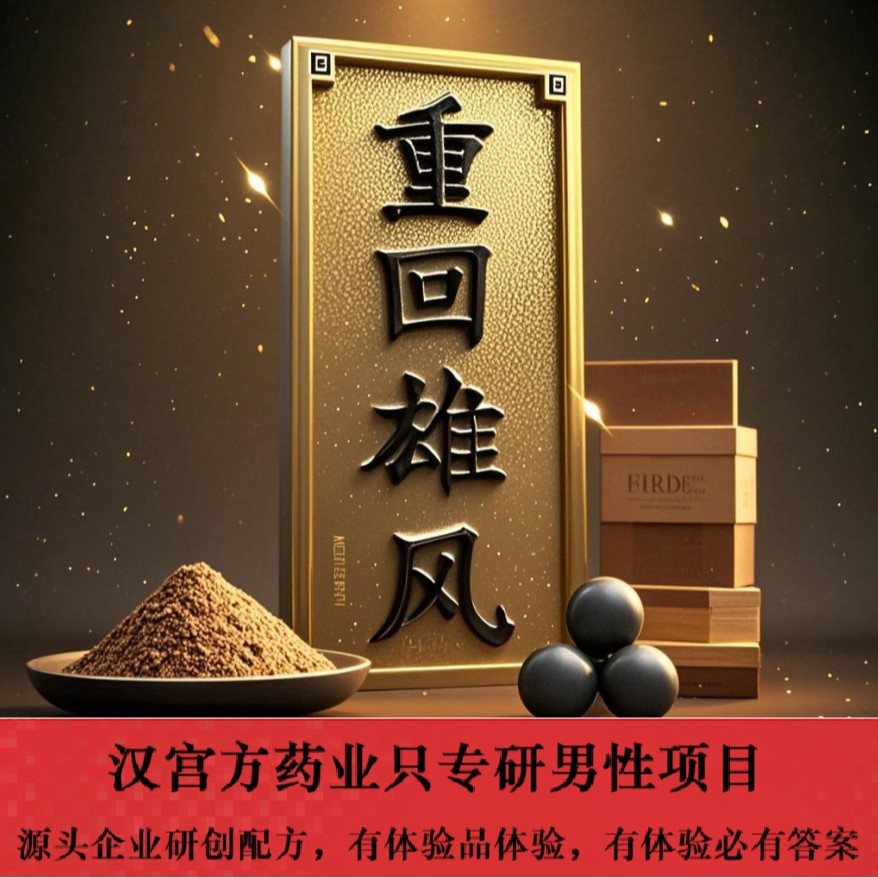 男性大蜜丸体验装， 男性原料.男性产品开发 ，黄精肽天然