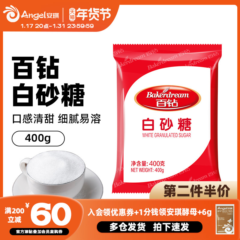 百钻白砂糖400g小包装家用调味料白糖做蛋糕面包烘焙奶茶原料