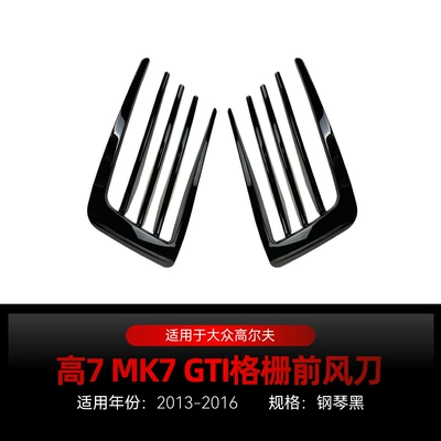 Big Surrounded 7.5 GTI R GTD GTE - golf-7-gti-grille-air-deflector-piano-black2013-2016