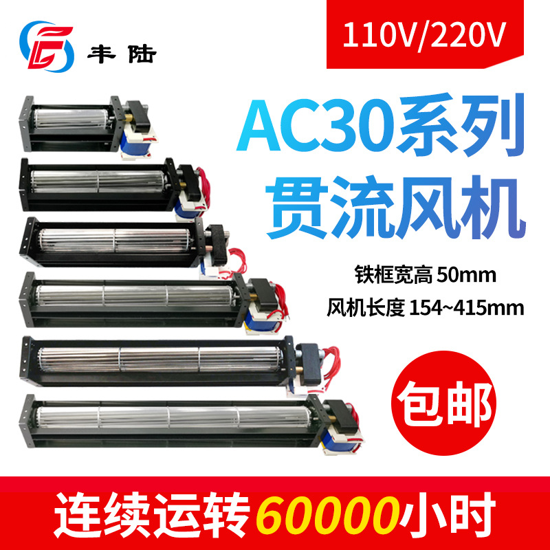 横流风机贯流风扇FLE30290A22 AC110V/220V风幕机 叶轮：30*290mm